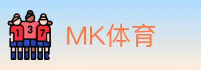 MK体育 logo